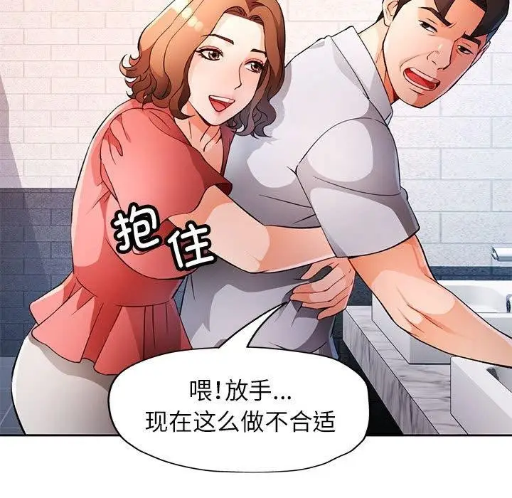 漫画《脱轨关系》第34话第126张图