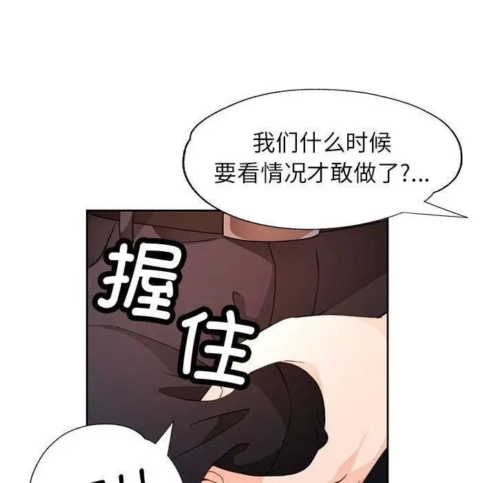 漫画《脱轨关系》第34话第127张图