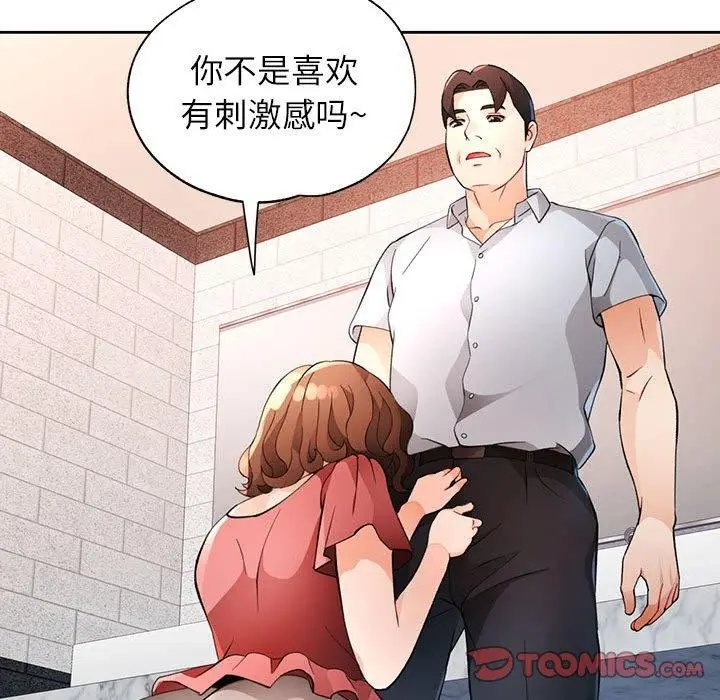 漫画《脱轨关系》第34话第129张图