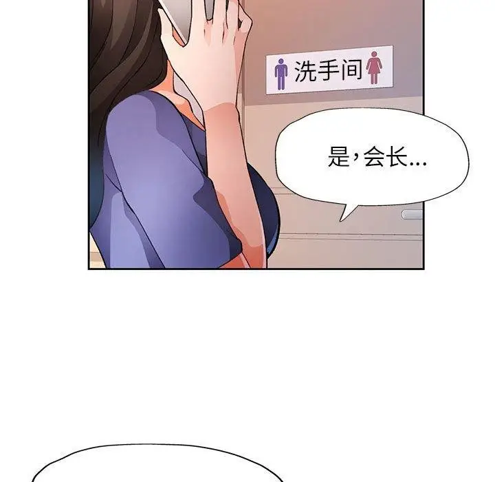 漫画《脱轨关系》第34话第133张图