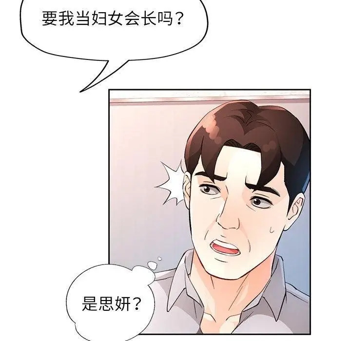 漫画《脱轨关系》第34话第134张图