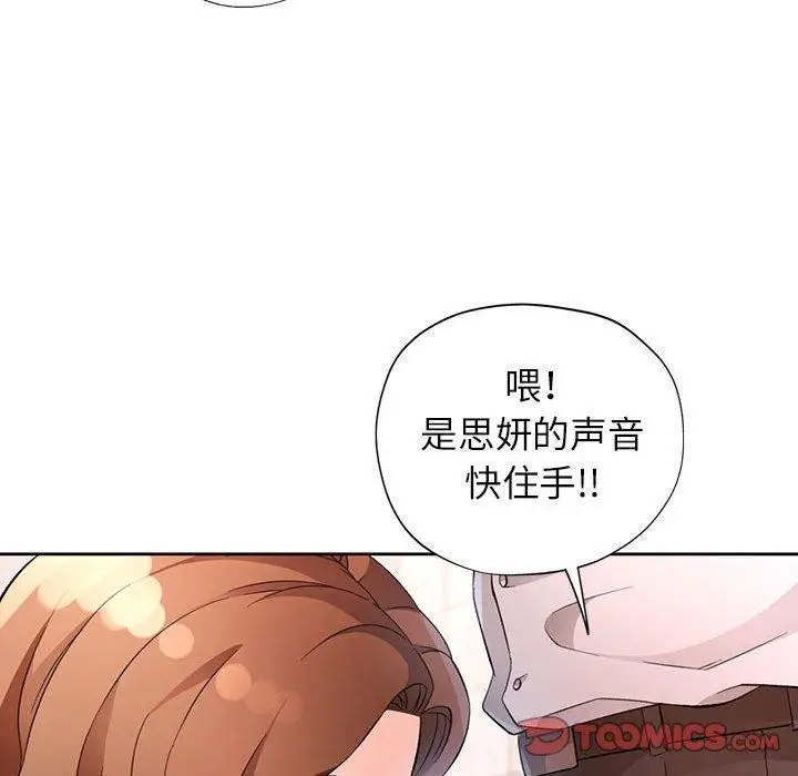 漫画《脱轨关系》第34话第135张图