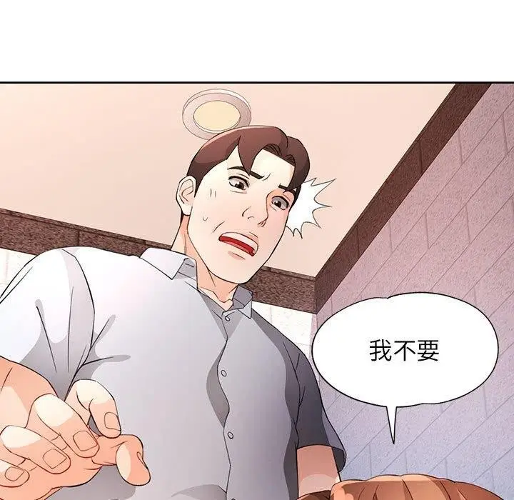 漫画《脱轨关系》第34话第137张图