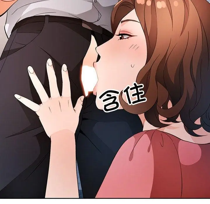 漫画《脱轨关系》第34话第138张图
