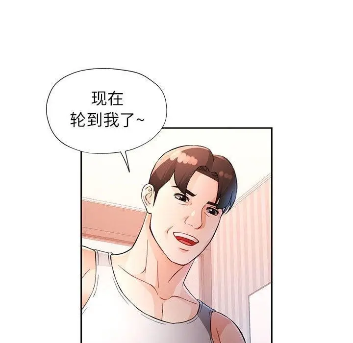 漫画《脱轨关系》第34话第25张图