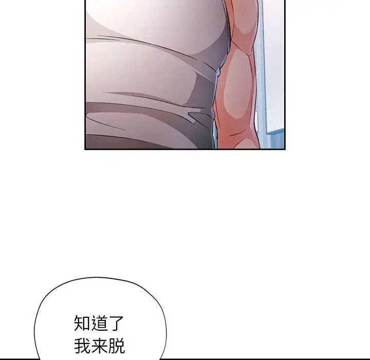 漫画《脱轨关系》第34话第26张图