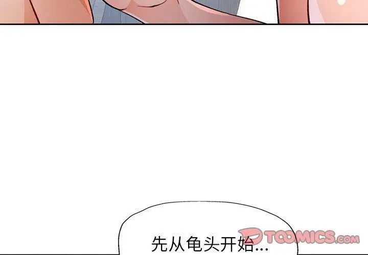 漫画《脱轨关系》第34话第3张图