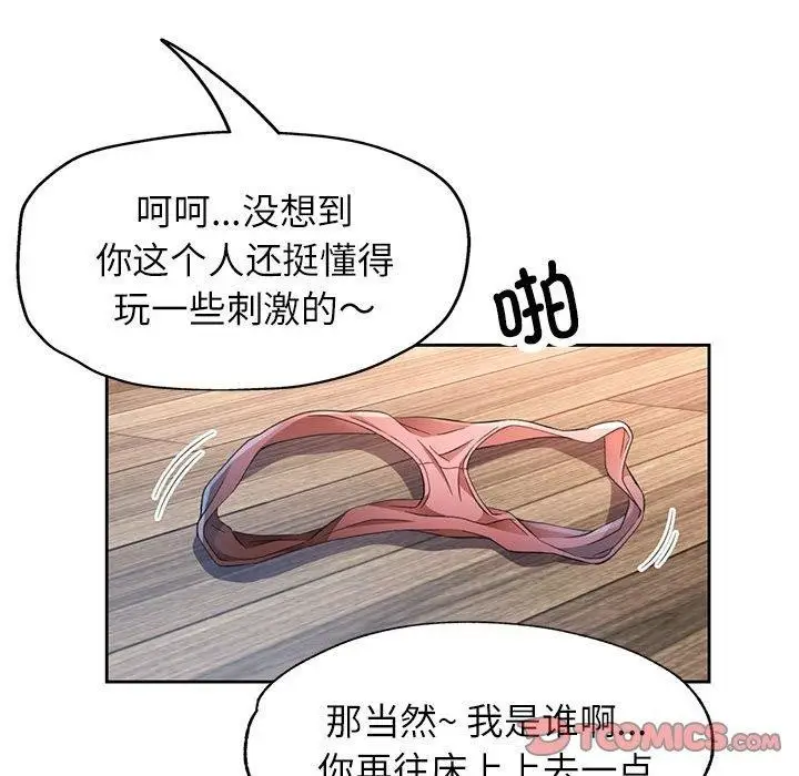 漫画《脱轨关系》第34话第33张图