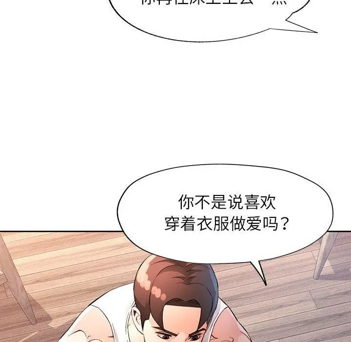 漫画《脱轨关系》第34话第34张图