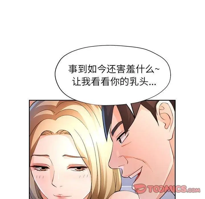漫画《脱轨关系》第34话第39张图