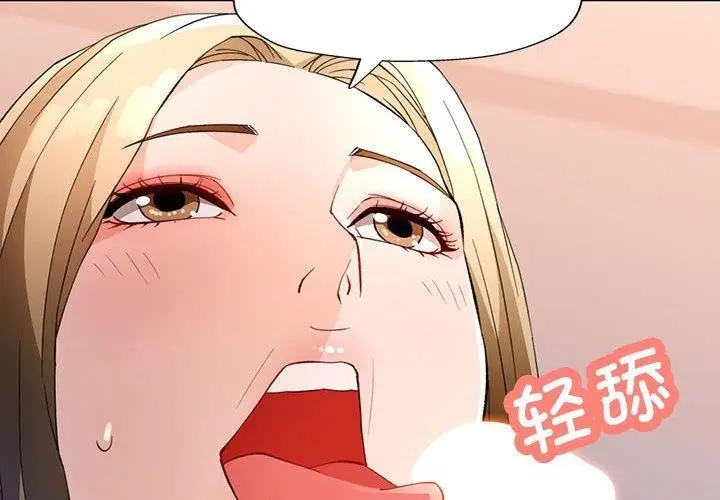 漫画《脱轨关系》第34话第4张图