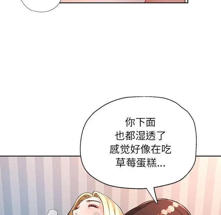 漫画《脱轨关系》第34话第43张图