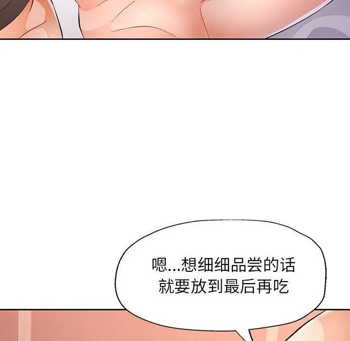 漫画《脱轨关系》第34话第47张图