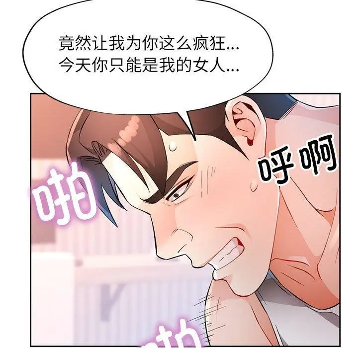 漫画《脱轨关系》第34话第66张图