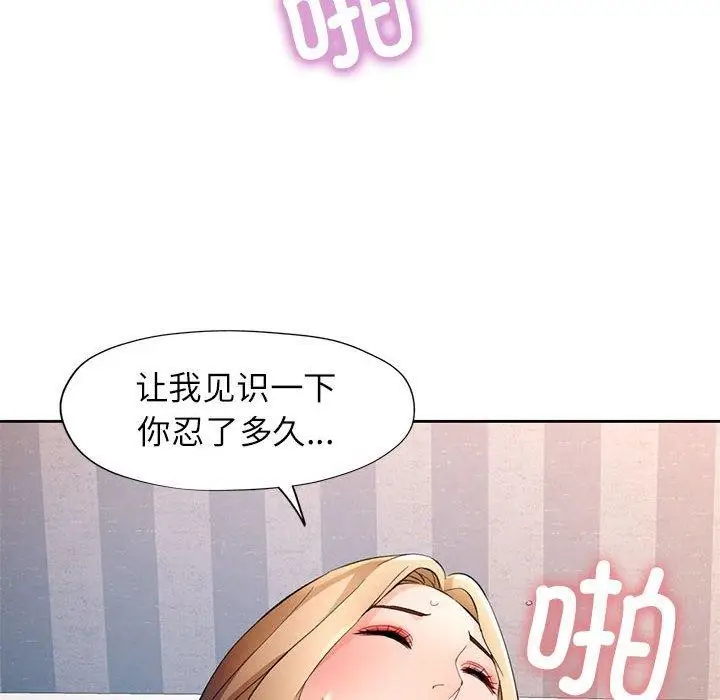 漫画《脱轨关系》第34话第67张图