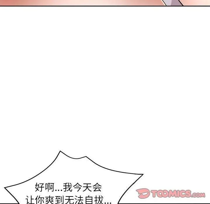 漫画《脱轨关系》第34话第69张图