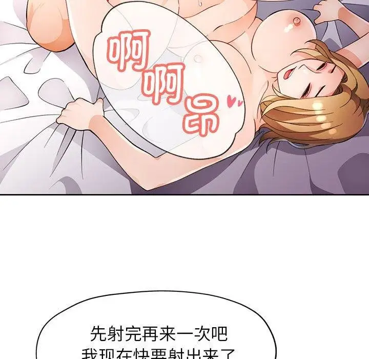 漫画《脱轨关系》第34话第71张图
