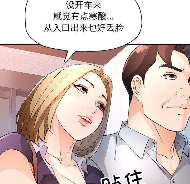 漫画《脱轨关系》第34话第79张图