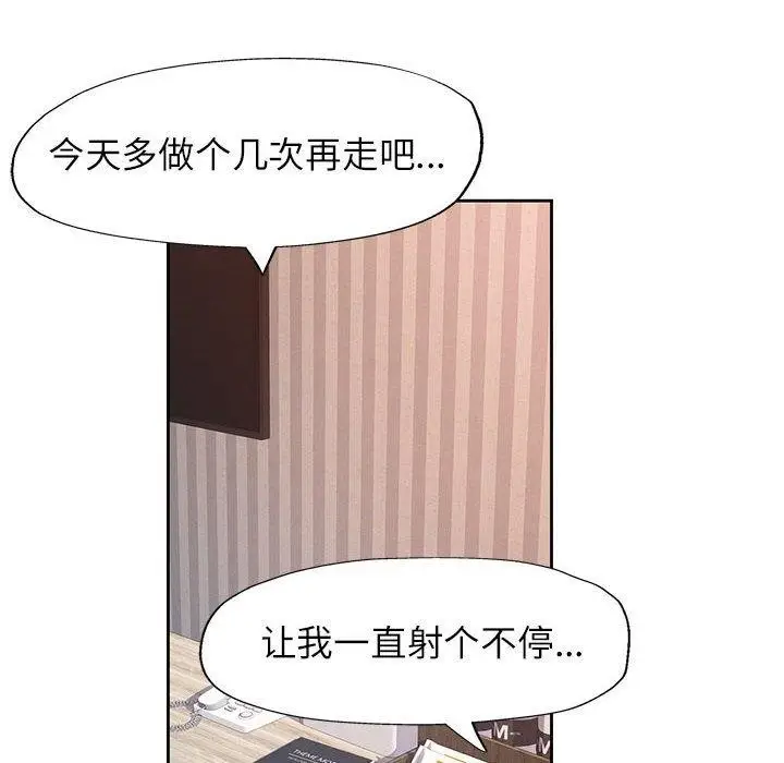 漫画《脱轨关系》第34话第8张图