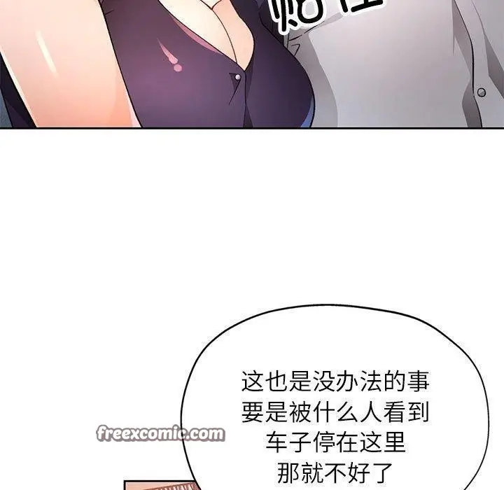 漫画《脱轨关系》第34话第80张图