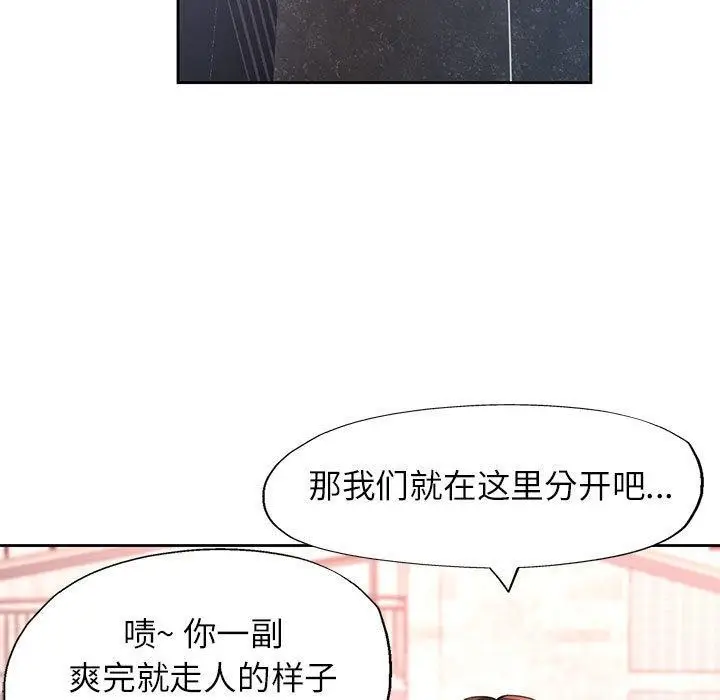 漫画《脱轨关系》第34话第82张图