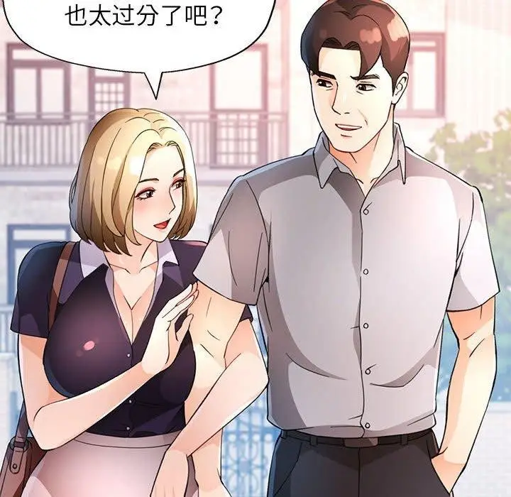 漫画《脱轨关系》第34话第83张图