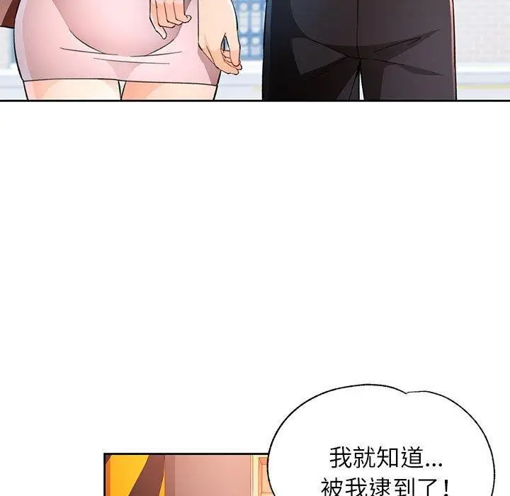 漫画《脱轨关系》第34话第84张图