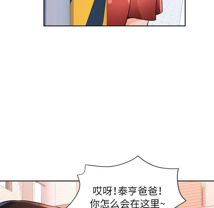 漫画《脱轨关系》第34话第86张图