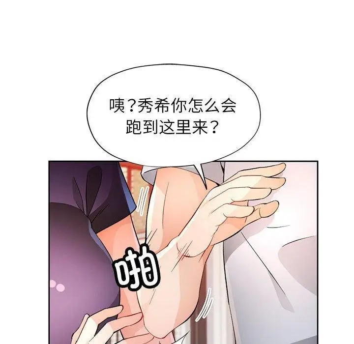 漫画《脱轨关系》第34话第89张图