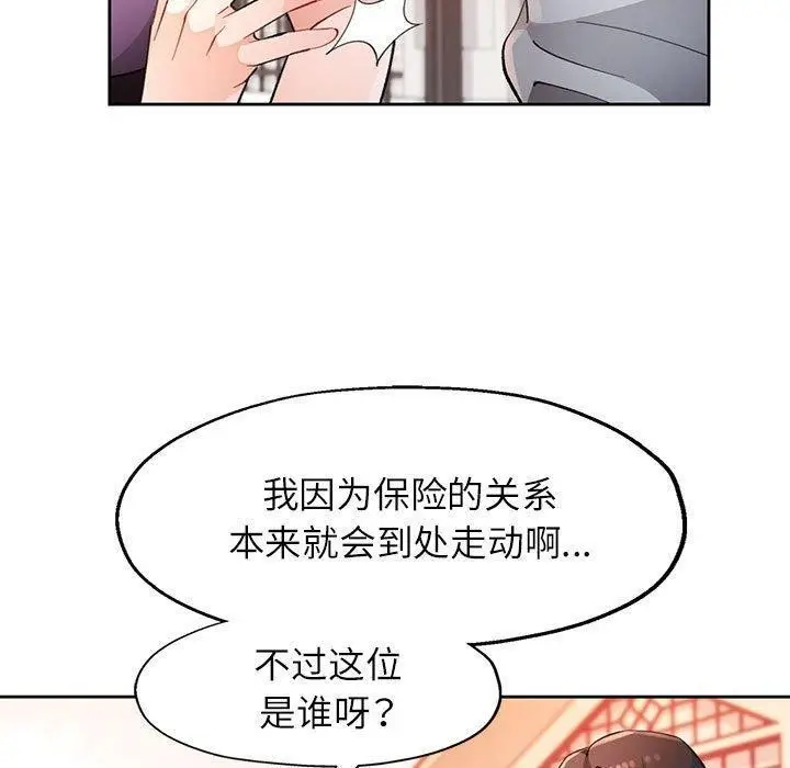 漫画《脱轨关系》第34话第90张图