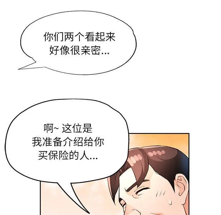 漫画《脱轨关系》第34话第92张图