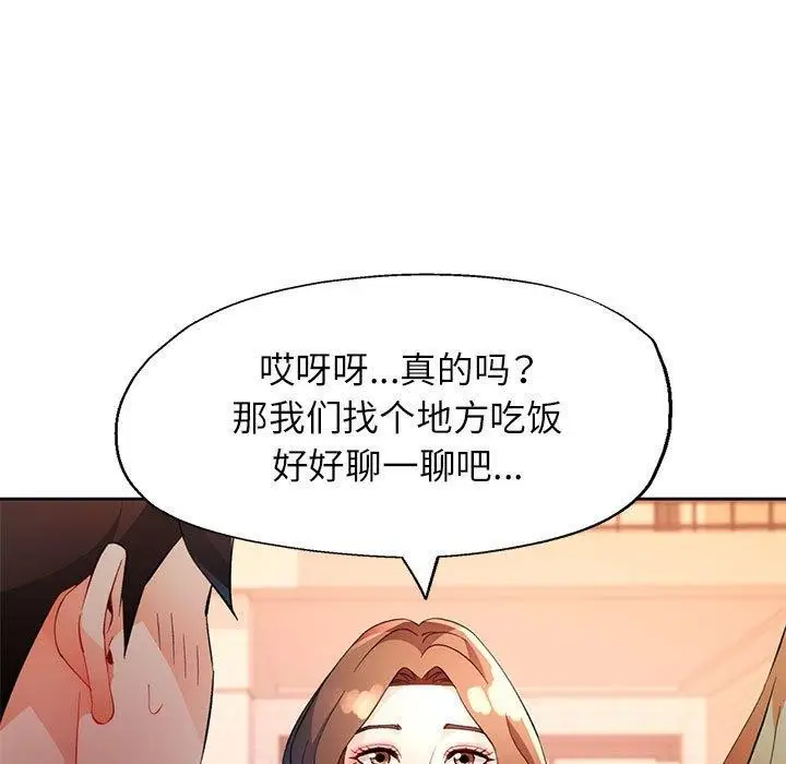 漫画《脱轨关系》第34话第94张图
