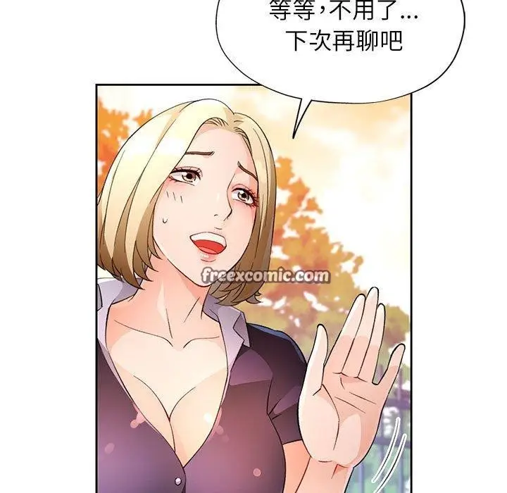 漫画《脱轨关系》第34话第96张图