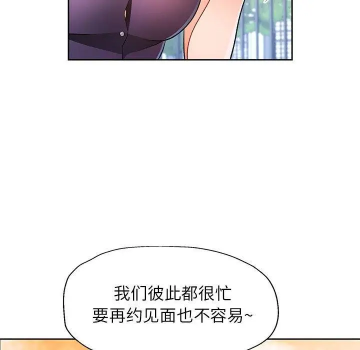漫画《脱轨关系》第34话第97张图