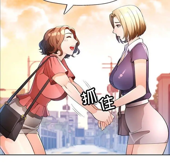 漫画《脱轨关系》第34话第98张图