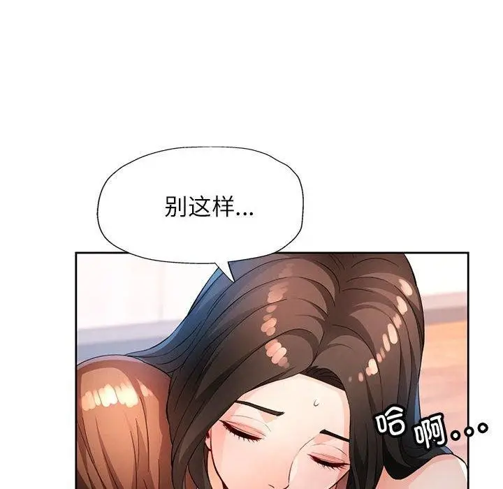 漫画《脱轨关系》第35话第101张图