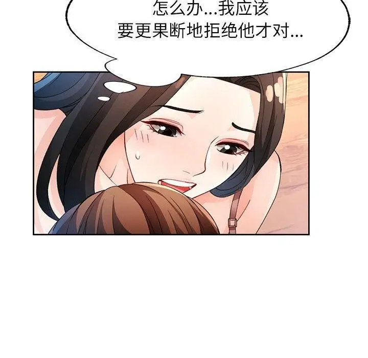 漫画《脱轨关系》第35话第106张图