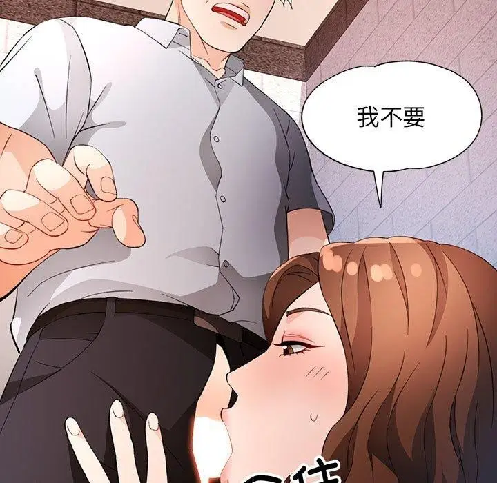 漫画《脱轨关系》第35话第11张图