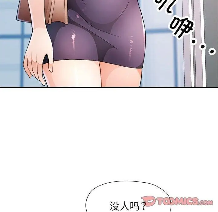 漫画《脱轨关系》第35话第111张图