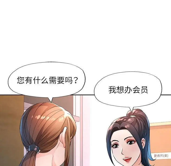 漫画《脱轨关系》第35话第113张图