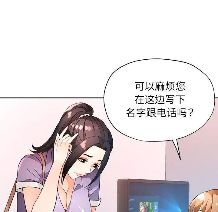 漫画《脱轨关系》第35话第115张图