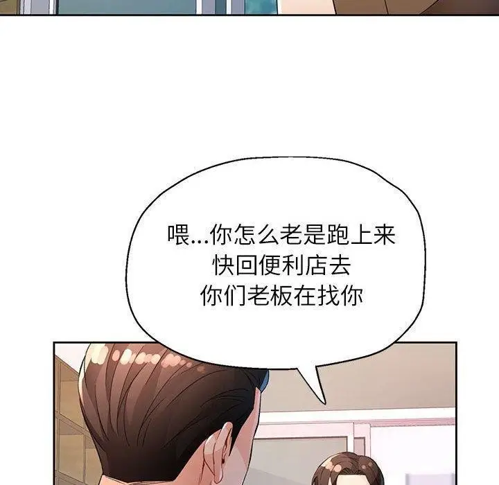 漫画《脱轨关系》第35话第120张图