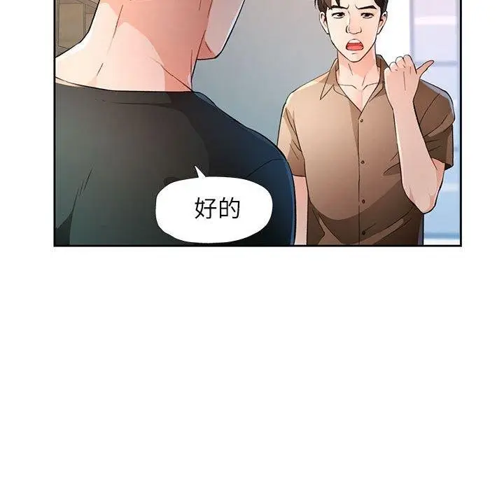 漫画《脱轨关系》第35话第121张图