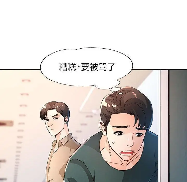 漫画《脱轨关系》第35话第122张图