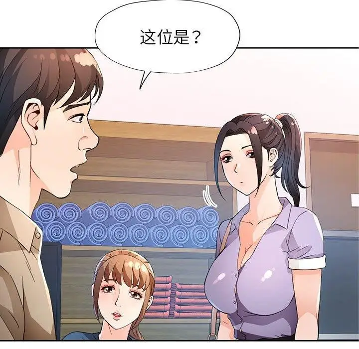 漫画《脱轨关系》第35话第124张图