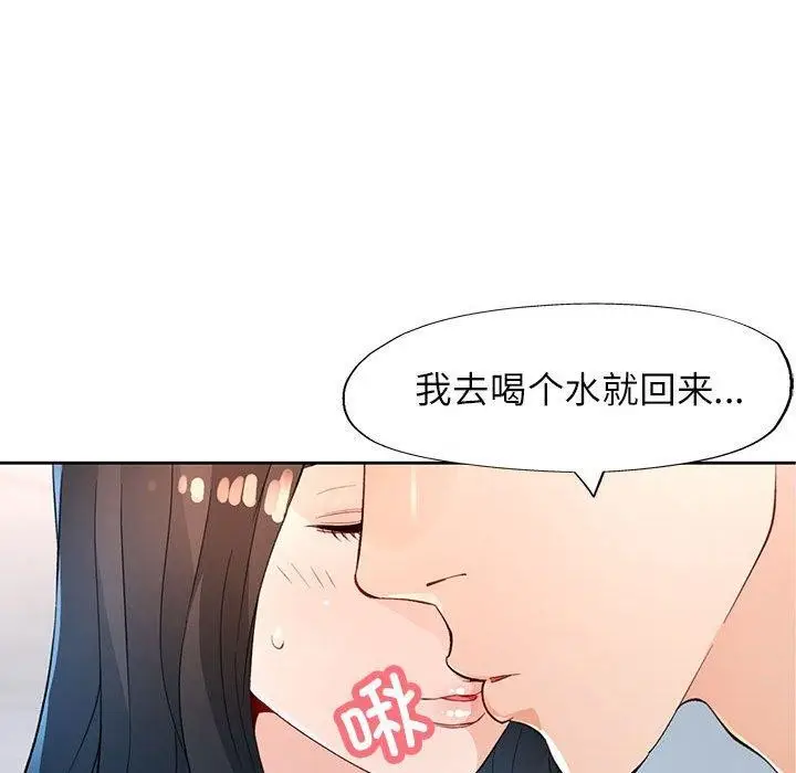 漫画《脱轨关系》第35话第125张图