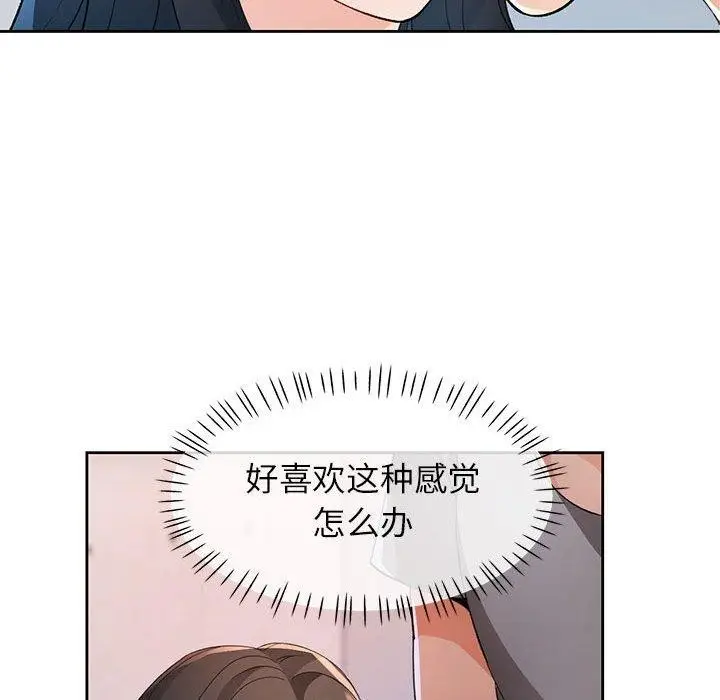 漫画《脱轨关系》第35话第126张图