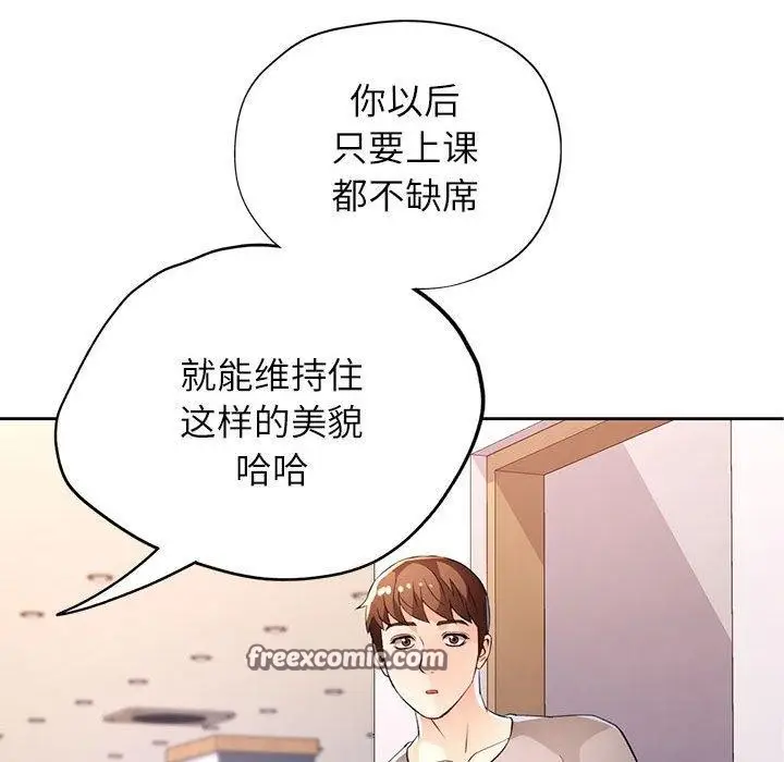漫画《脱轨关系》第35话第128张图