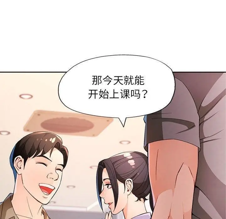漫画《脱轨关系》第35话第130张图