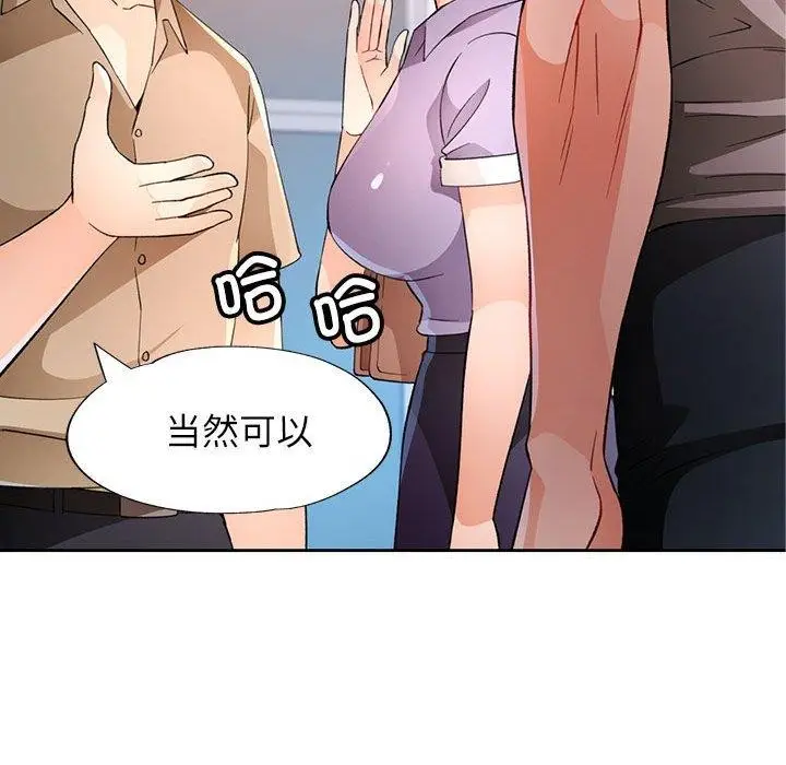 漫画《脱轨关系》第35话第131张图